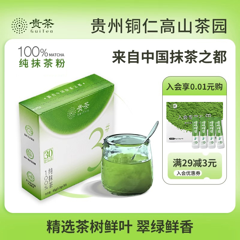 贵茶欧标独立便携条装纯抹茶粉