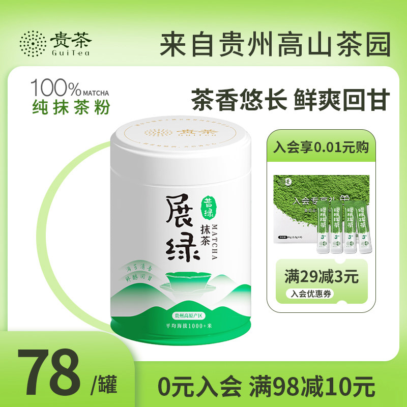 thumbnail for Guizhou Guicha Green Chu Domestic Pure Matcha Powder Brewing Drinking Blended Drinking Baking Milk Tea Latte Plateau Tea Ceremony Tea 58g