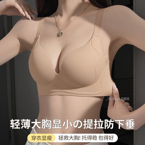 提拉内衣女大胸显小薄款全罩杯收副乳上托防下垂大码聚拢文胸无痕