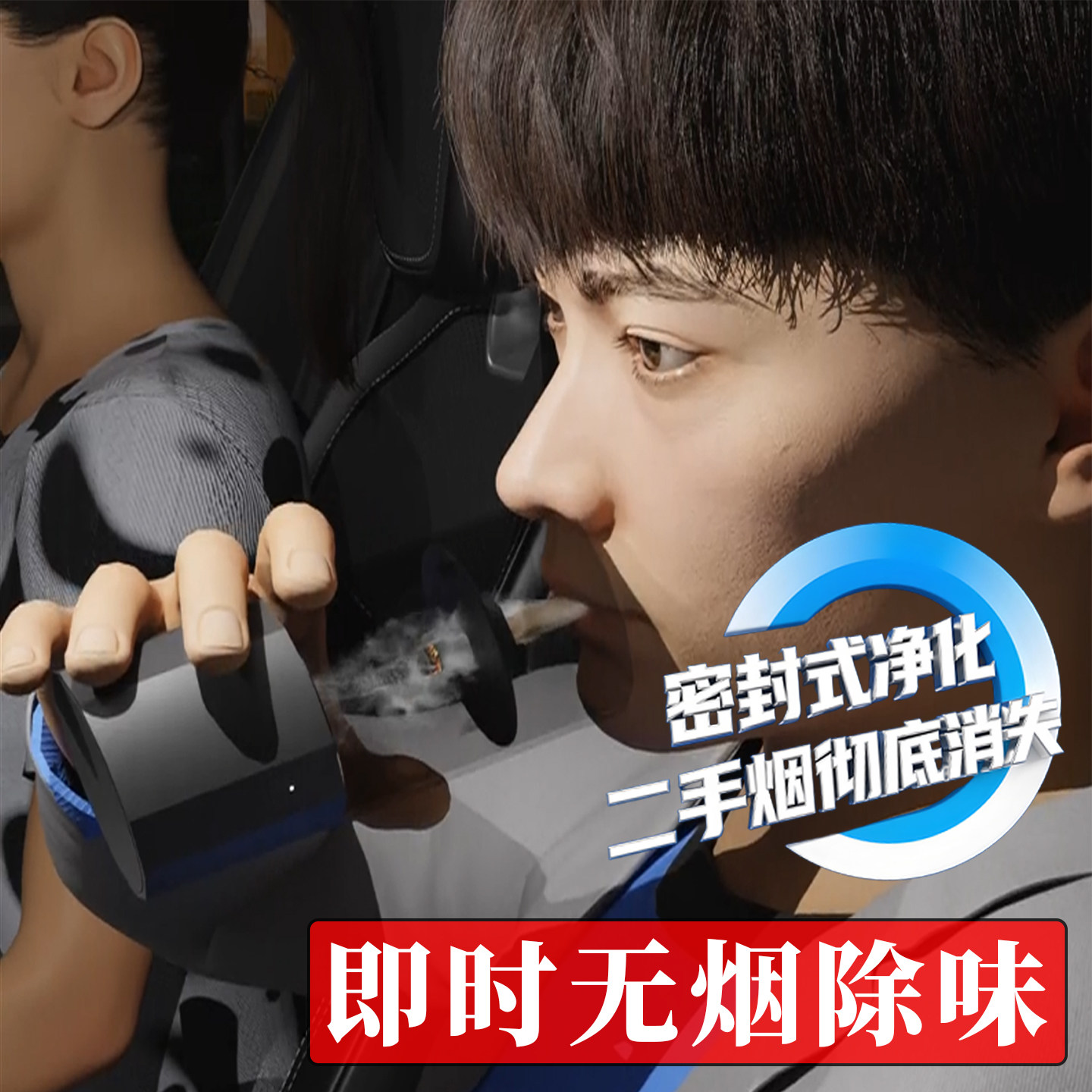 即时100%除烟98%除烟味