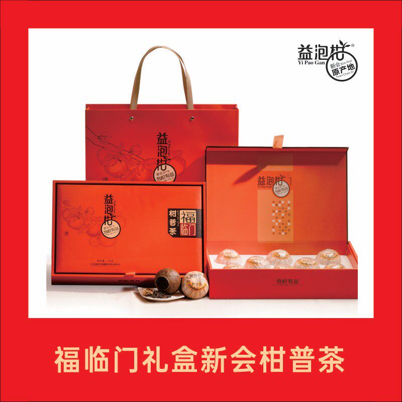 柑普茶礼盒江门新会熟茶268克