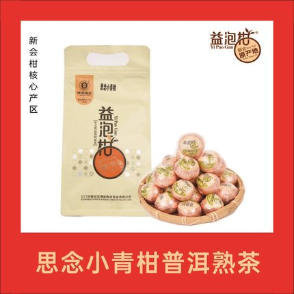 博能益泡柑 新会原产地小青柑柑皮普洱熟茶思念系列体验装100克