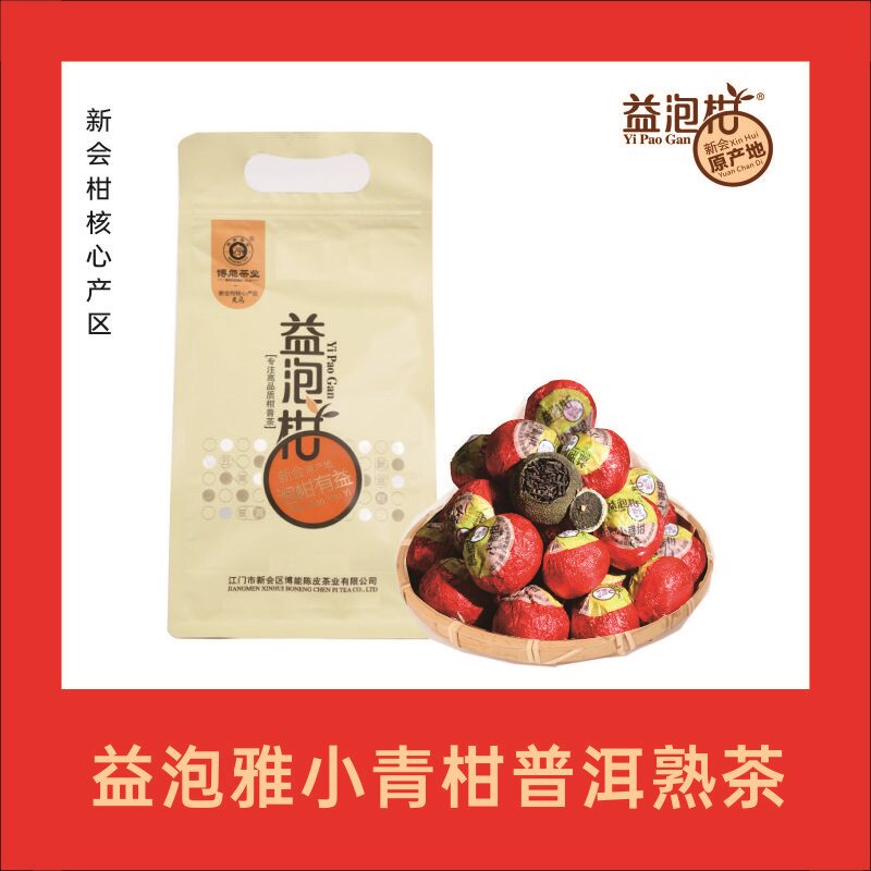 博能益泡柑 新会原产地小青柑柑皮普洱熟茶益泡雅古树体验装100克
