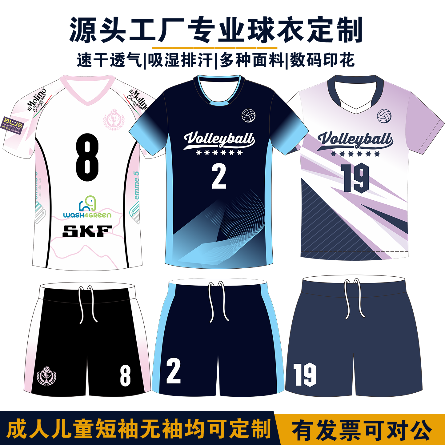 全身定制数码印花气排球服套装男