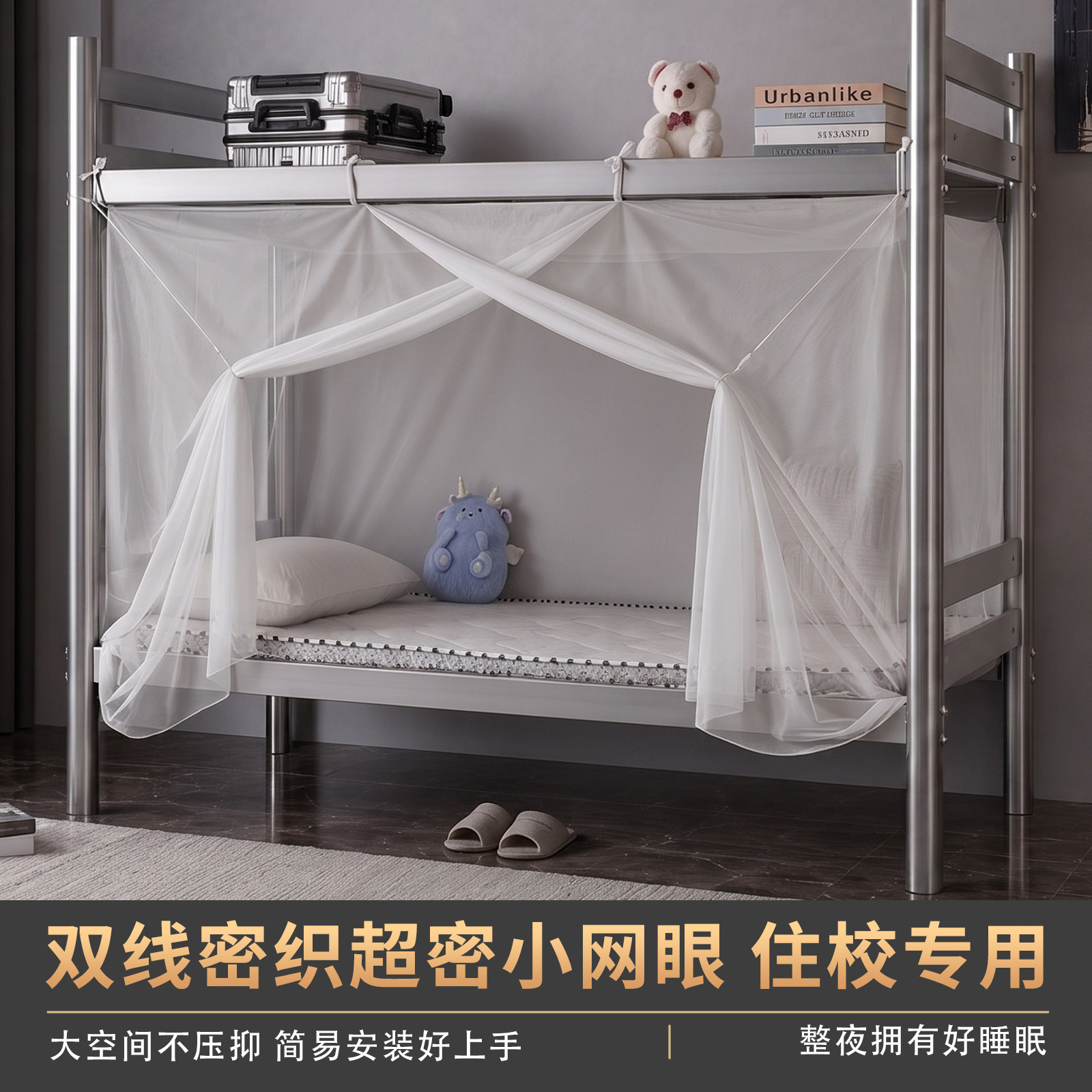 初高中生住校蚊帐宿舍上下铺专用