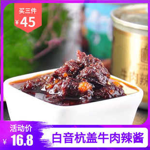 拌饭拌面调味牛肉辣酱200g内蒙古特产白音杭盖零食手工制作罐装