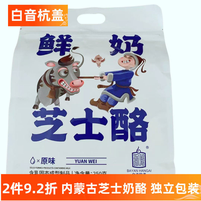 白音杭盖内蒙奶制品小吃250克