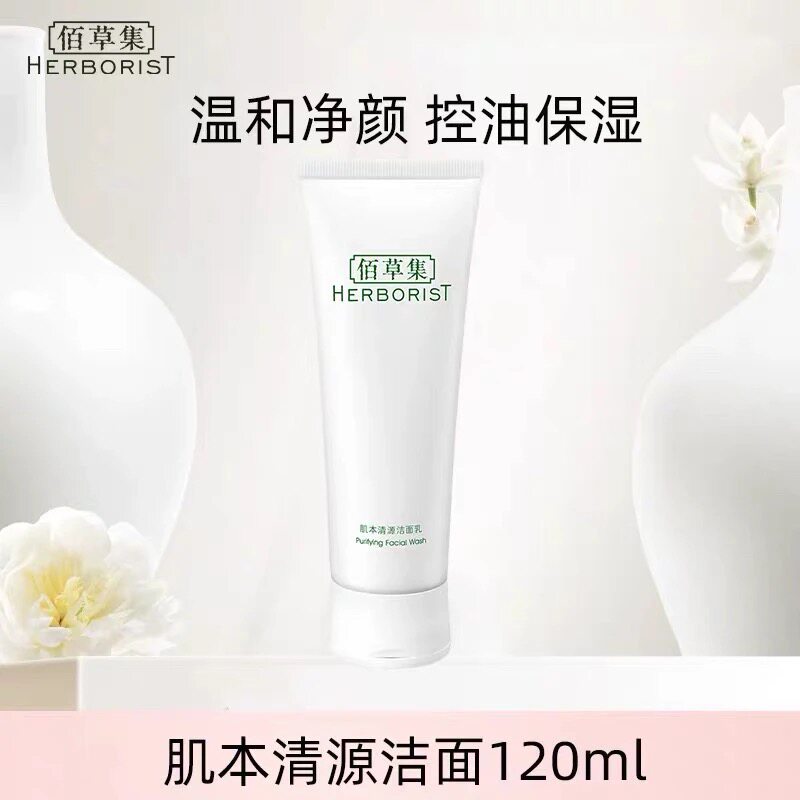 佰草集肌本清源洁面乳洗面奶深度面部护理套装
