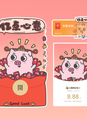 大笨猪原创红包封面亿点心意卡通可爱祝福情侣朋友静态wx皮肤红包