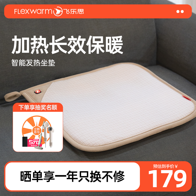 遠紅外發熱飛樂思坐墊