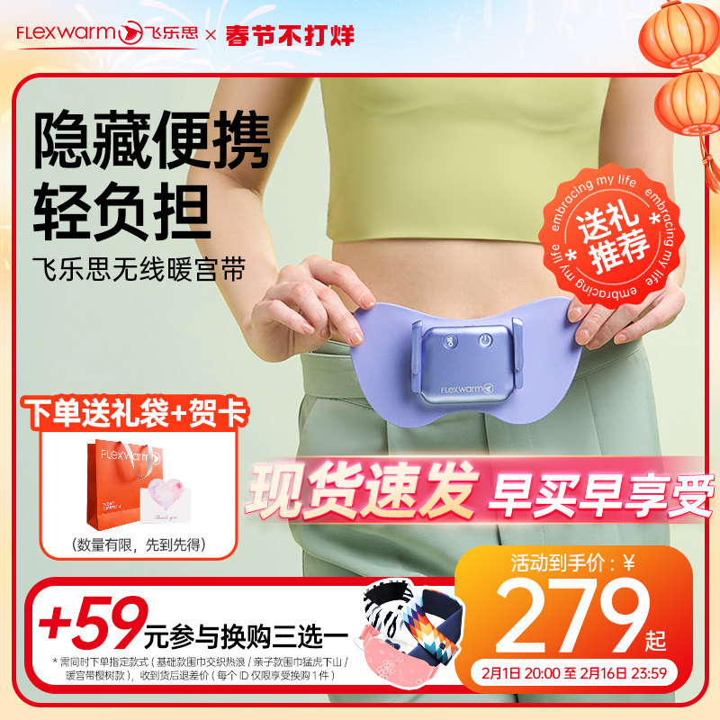 飞乐思暖宫腰带姨妈神器缓解痛经月经期暖肚子便携式隐藏温柔宝