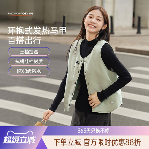 飞乐思发热背心智能充电保暖马甲