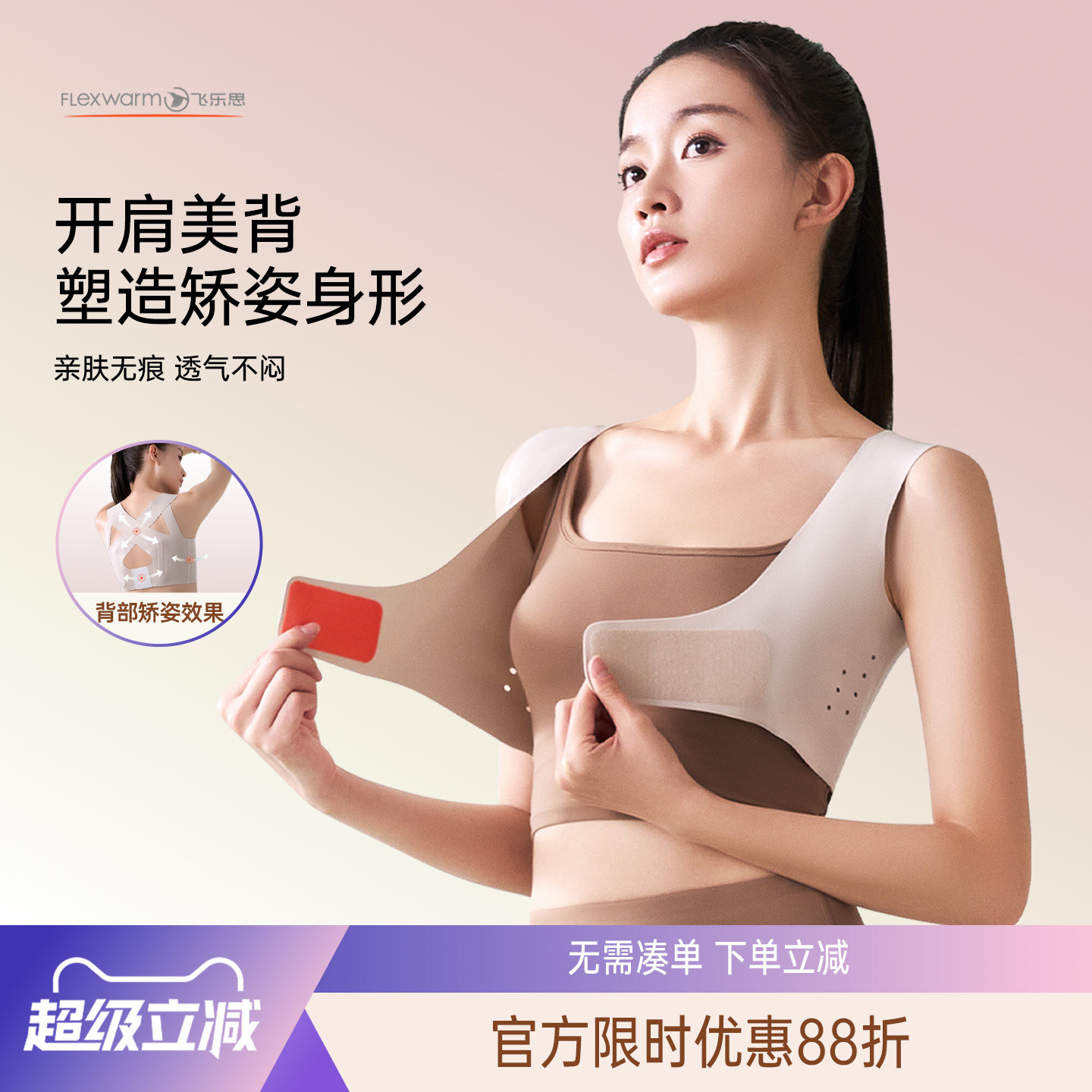 飞乐思成人矫正带女士背部矫正神器隐形矫姿带塑形驼…