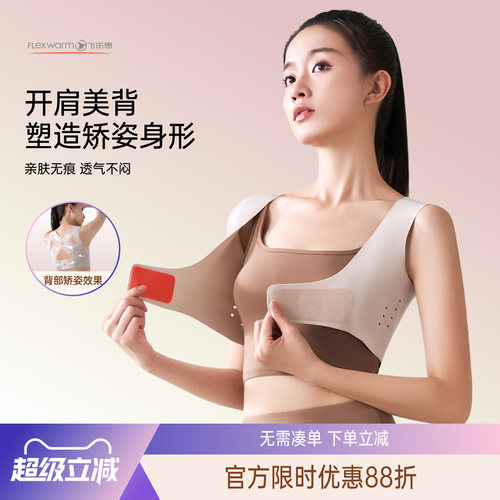 飞乐思女士隐形驼背矫正带