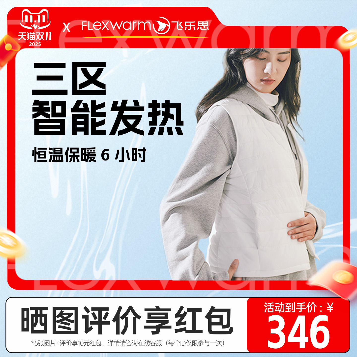 飞乐思发热背心智能充电保暖马甲