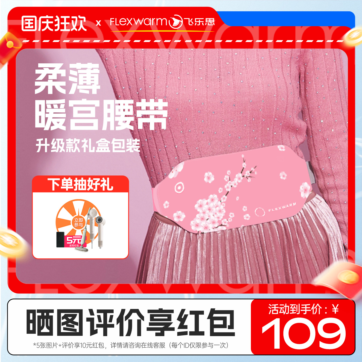 大姨妈痛经飞乐思暖腹暖腰