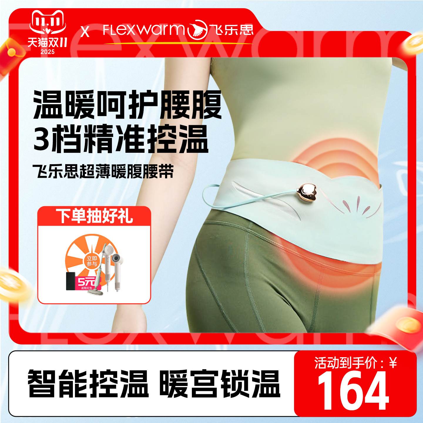 飞乐思003超薄暖宫腰带姨妈神器