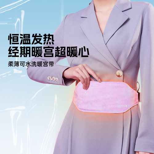 暖宫腰带大姨妈肚子疼神器飞乐思