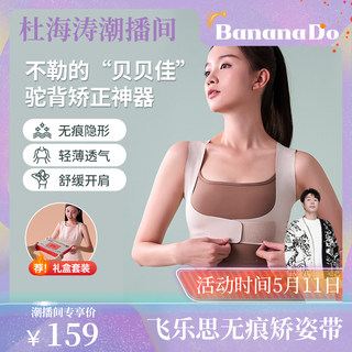 【BananaDo专属】飞乐思矫姿带背部矫正带驼背神器男女士内穿无痕