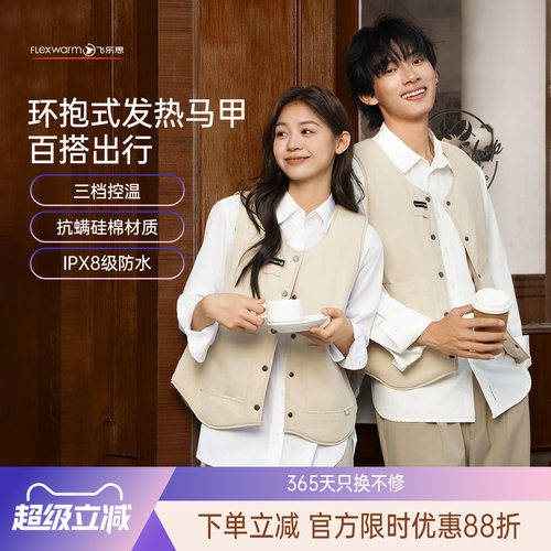飞乐思发热背心智能充电保暖马甲