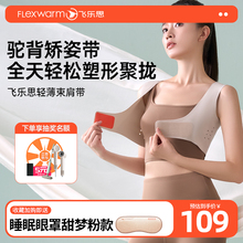 飞乐思开肩矫姿带背部矫正带驼背神器男女士内穿无痕成人