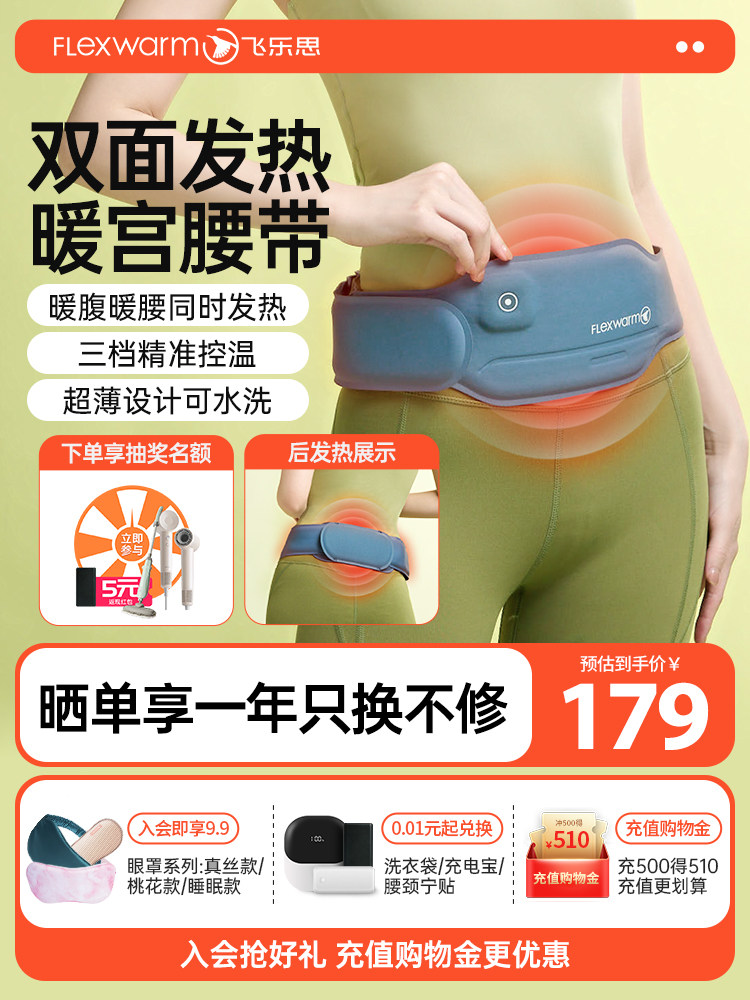 菲勒斯宫廷暖带阿姨神奇智能暖腹暖腰护前后双区加热宫廷暖带