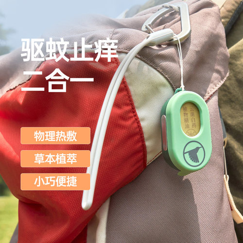 飞乐思驱蚊器云南白药精油