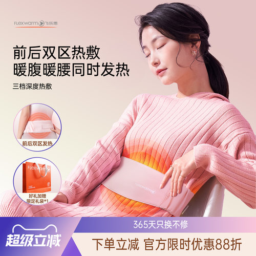 飞乐思前后发热姨妈神器暖宫腰带
