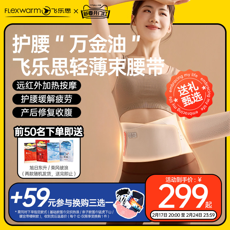 飞乐思发热按摩护腰带腰间盘劳损腰椎突出腰肌疼热敷腰托男女束腰