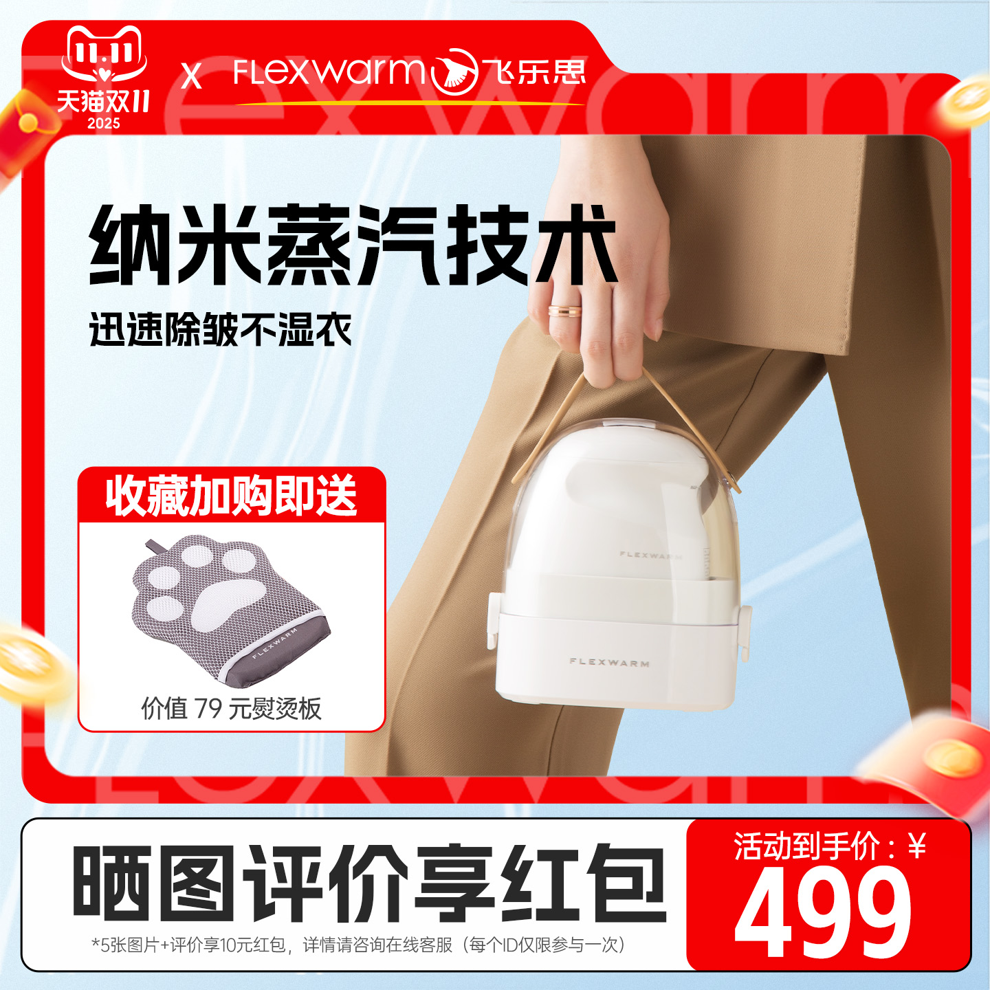 飞乐思纳米蒸汽手持迷你电熨斗