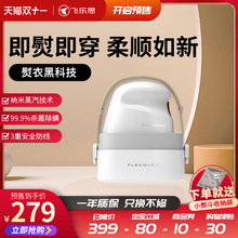 薇娅推荐 飞乐思电熨斗蒸汽迷你挂烫机家用手持小型熨烫机宿舍