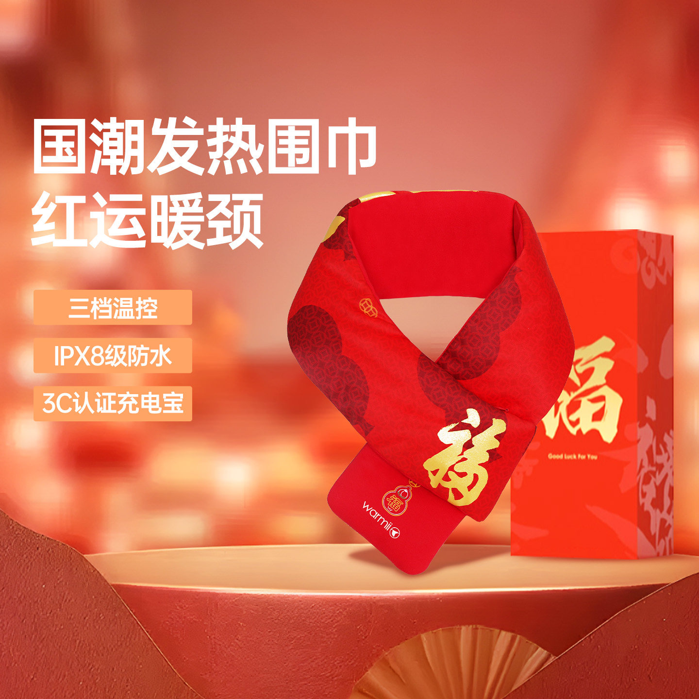 飞乐思国潮国风智能发热围巾颈椎热敷充电加热围脖电发热保暖防寒,个人护理/保健/按摩器材,保健护具(护腰/膝/腿/颈),淘宝优惠券,粉丝福利购,淘宝优惠卷