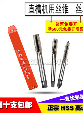 上工机用丝锥粗牙细牙机用丝攻HSS螺纹攻牙 m3m4m5m6m8m10m12