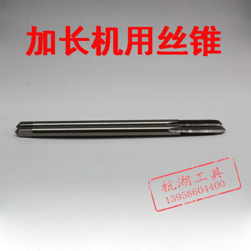 加长机用丝锥超长特长丝锥M2 3 4 5 6 8 10