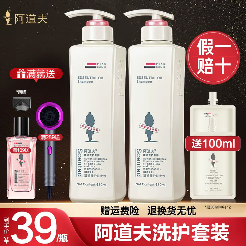 阿道夫控油祛屑男女款洗发水
