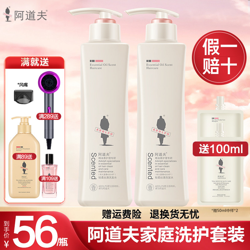 阿道夫洗发水护发素非800g正品去屑控油洗护套装旗舰店官网洗发露