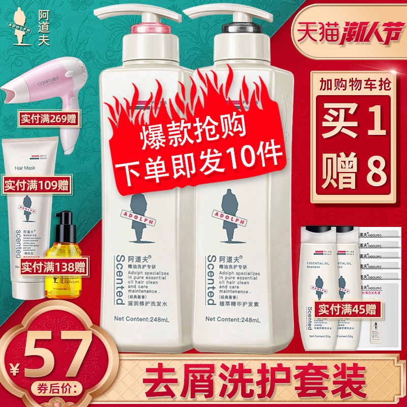 阿道夫洗发水护发素套装正品修复干枯烫染柔顺滑改善毛躁香味持久