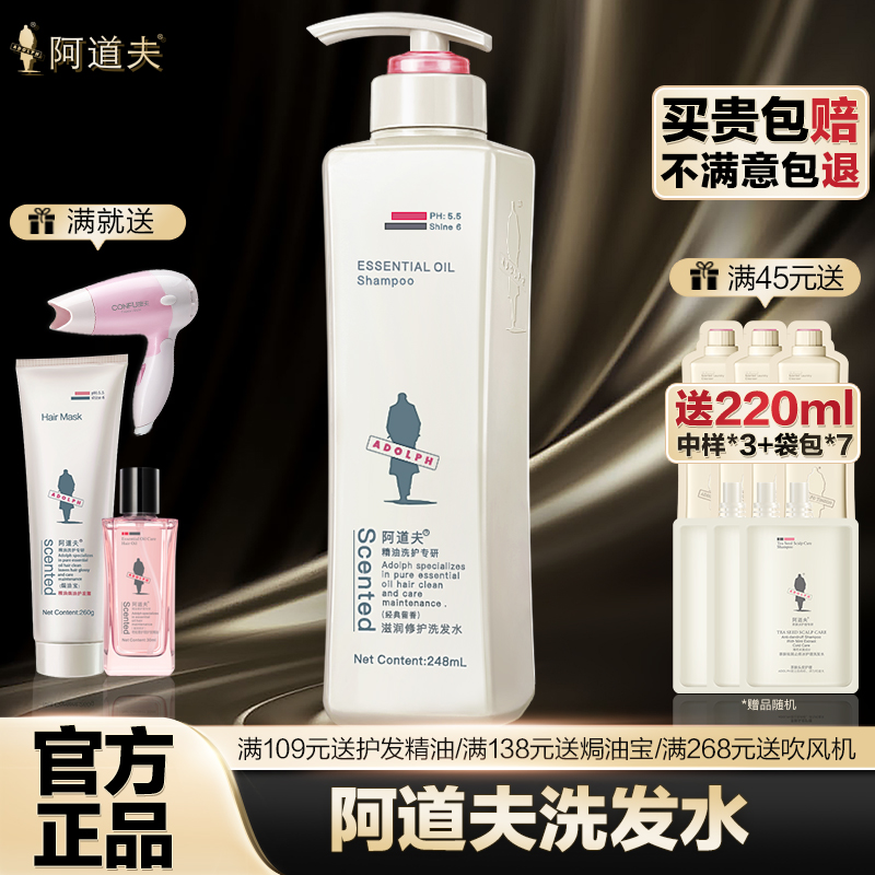阿道夫洗发水去屑止痒滋润修护