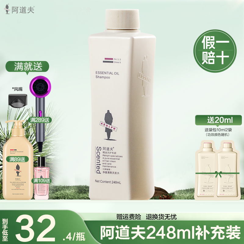 阿道夫248ml去屑洗发水