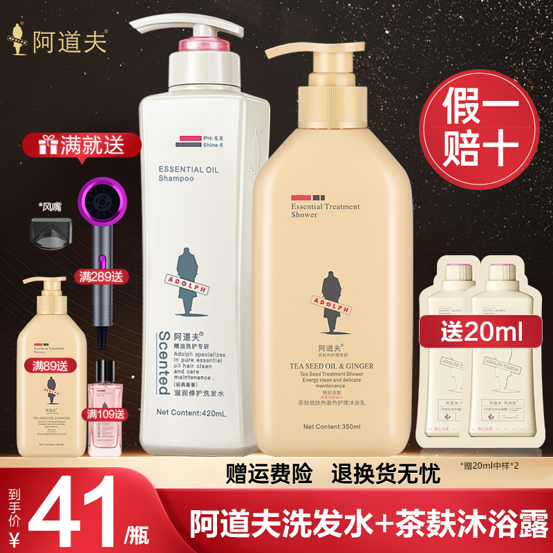 阿道夫洗沐套装官方旗舰店正品