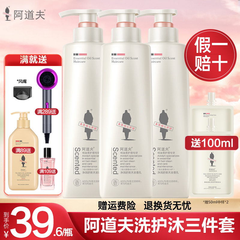 阿道夫洗发护发沐浴露持久留香