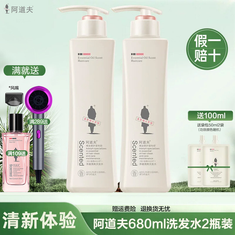 阿道夫洗发水沐浴露套装组合装正品男女洗头膏香味经典留香家庭装