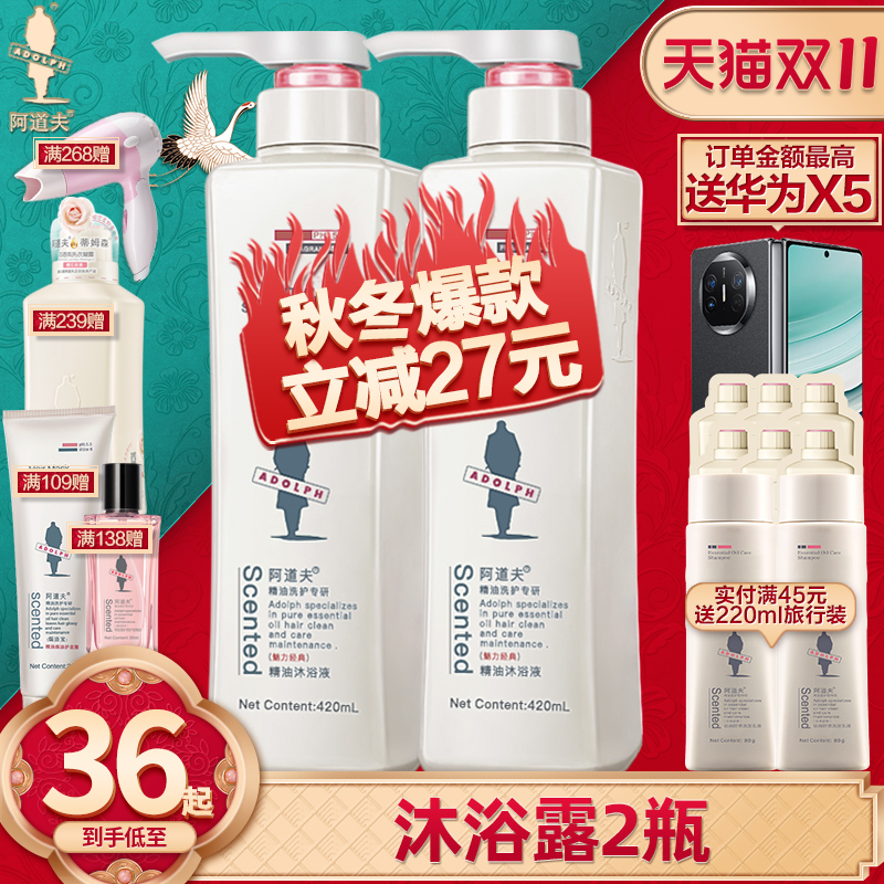 阿道夫沐浴露家庭装非800ml持久留香去痘后背男女正品旗舰店官网