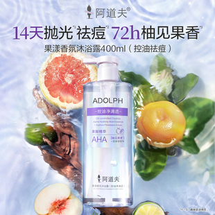 官方正品 阿道夫果酸香氛沐浴露控油净满透持久留香嫩肤滋润保湿