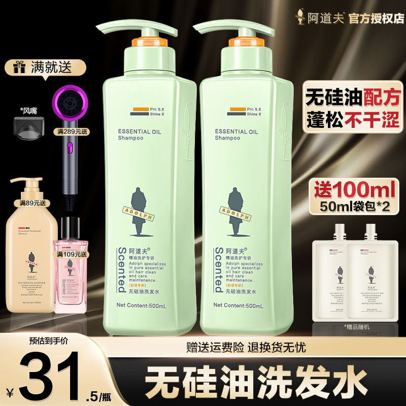 阿道夫四项专研洗发水