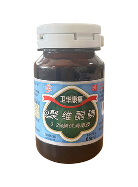 辽宁卫华医药碘伏消毒液卫华