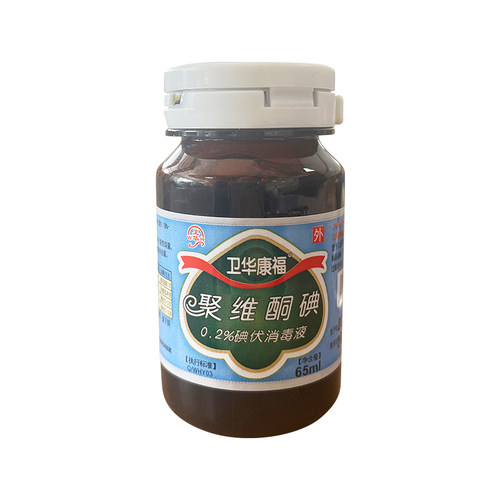 辽宁卫华医药碘伏消毒液卫华
