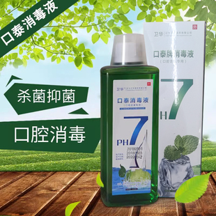 卫华口泰 325ml 口腔含漱消毒液