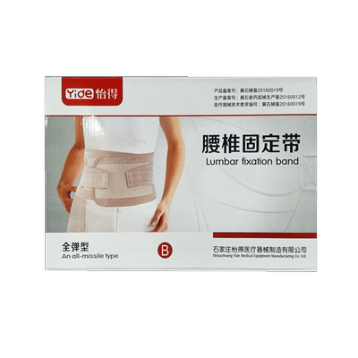 怡得腰椎固定带全弹透气