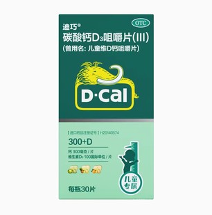 迪巧 30片 300毫克 兒童維D鈣咀嚼片
